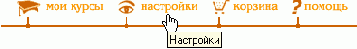 Вертикальные и горизонтальные меню